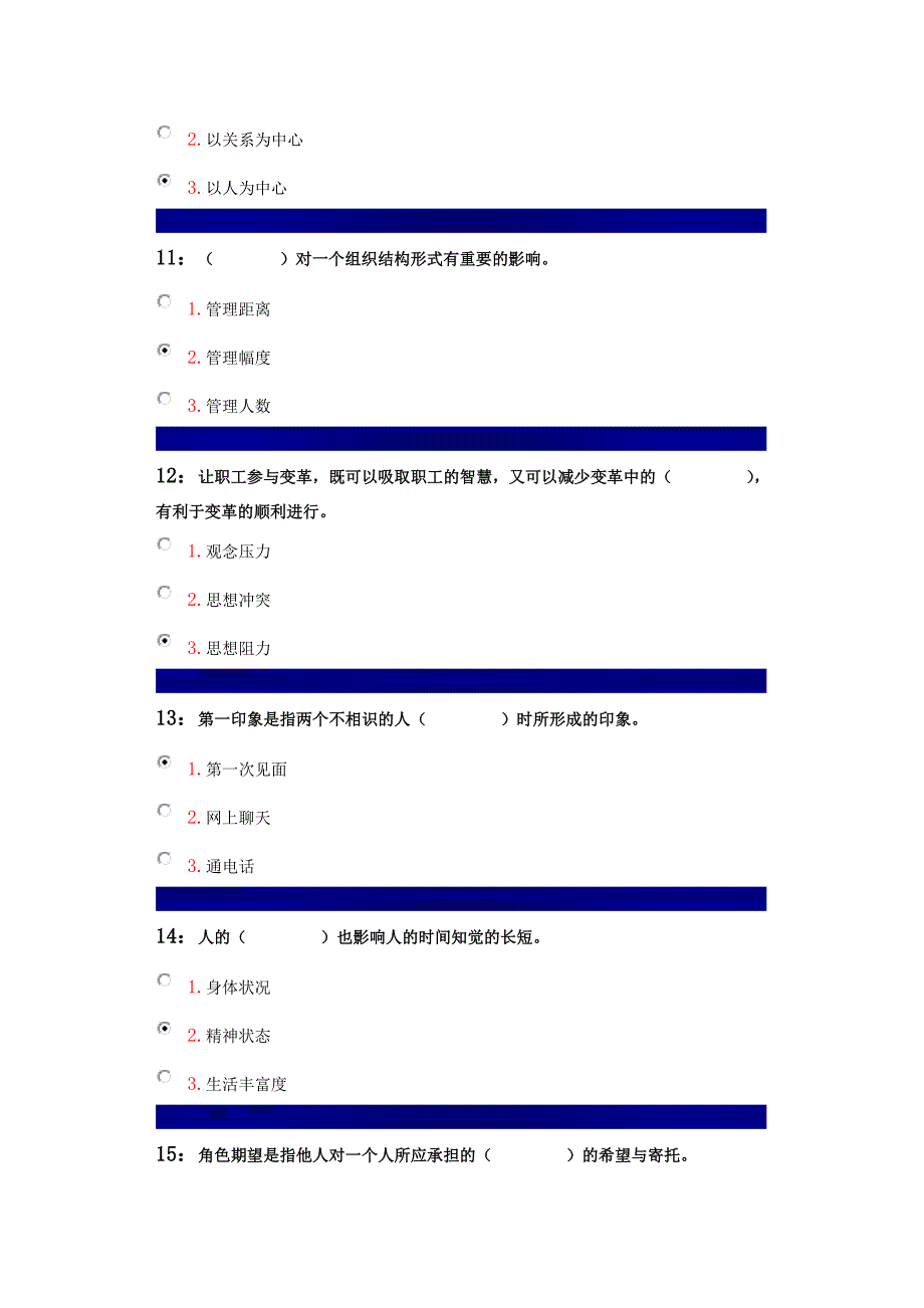 吉林大学网上作业-管理心理学-单选题讲解_第3页