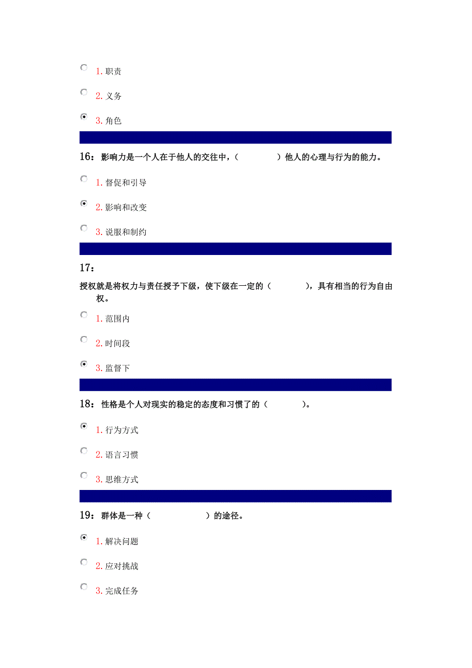 吉林大学网上作业-管理心理学-单选题讲解_第4页