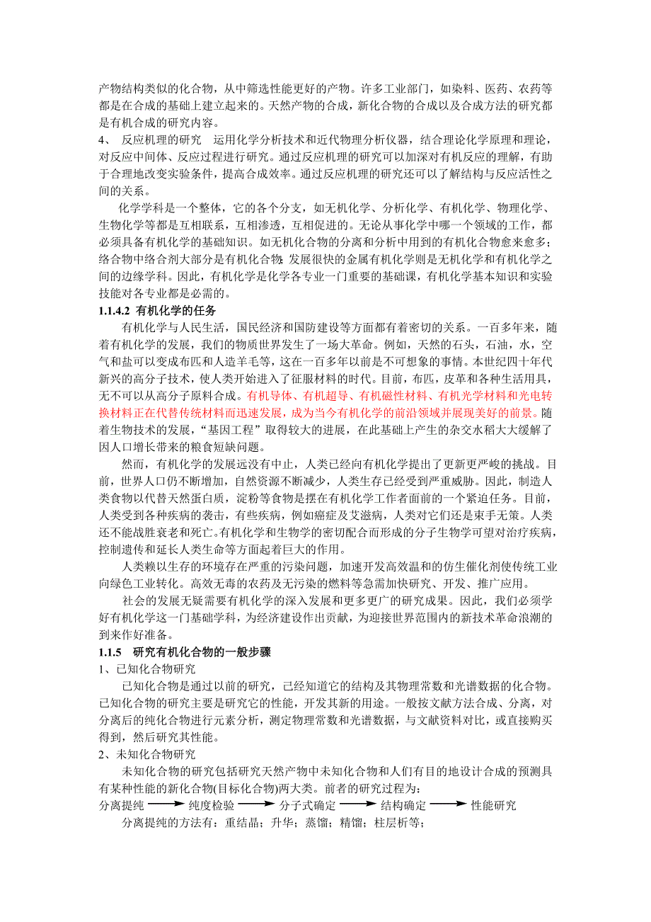 江苏省奥赛辅导有机化学教案-1-绪论_第4页