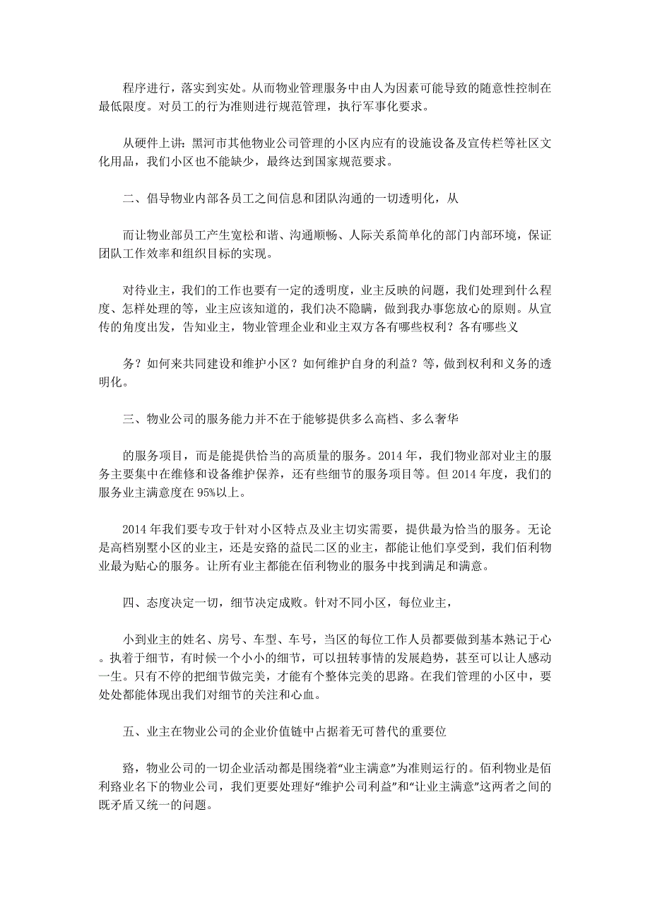 物业年终总结发言稿(精选多 篇).docx_第4页