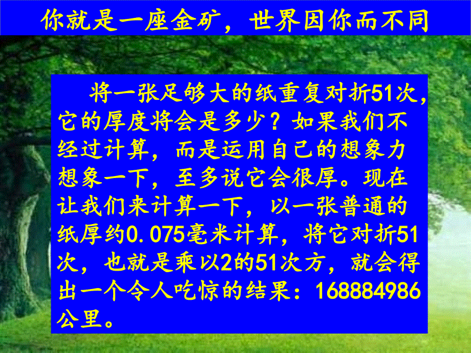 每个人都是一座金矿主题班会._第2页