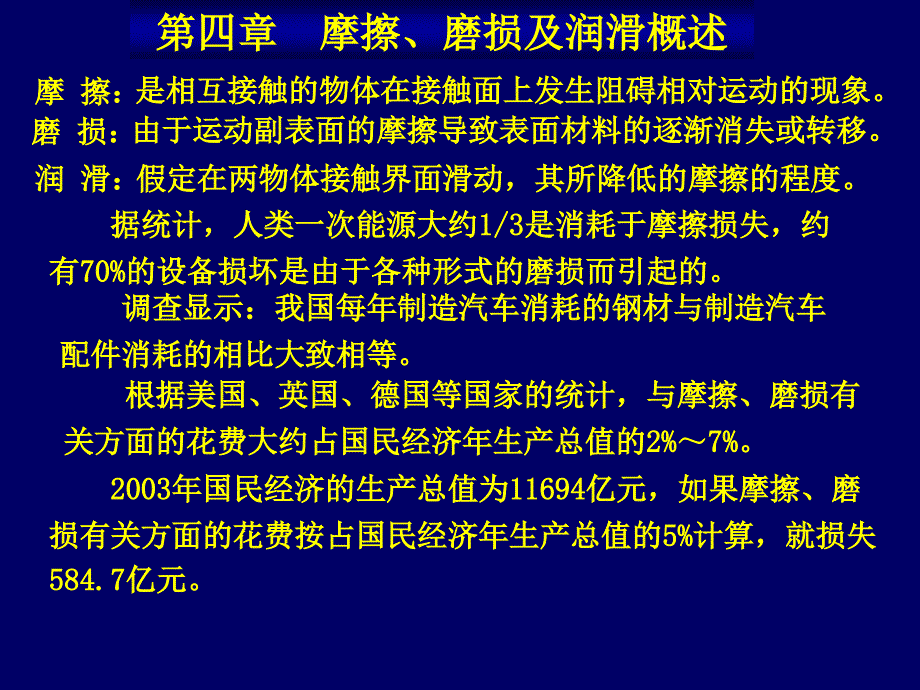 机械设计课件_摩擦磨损._第1页