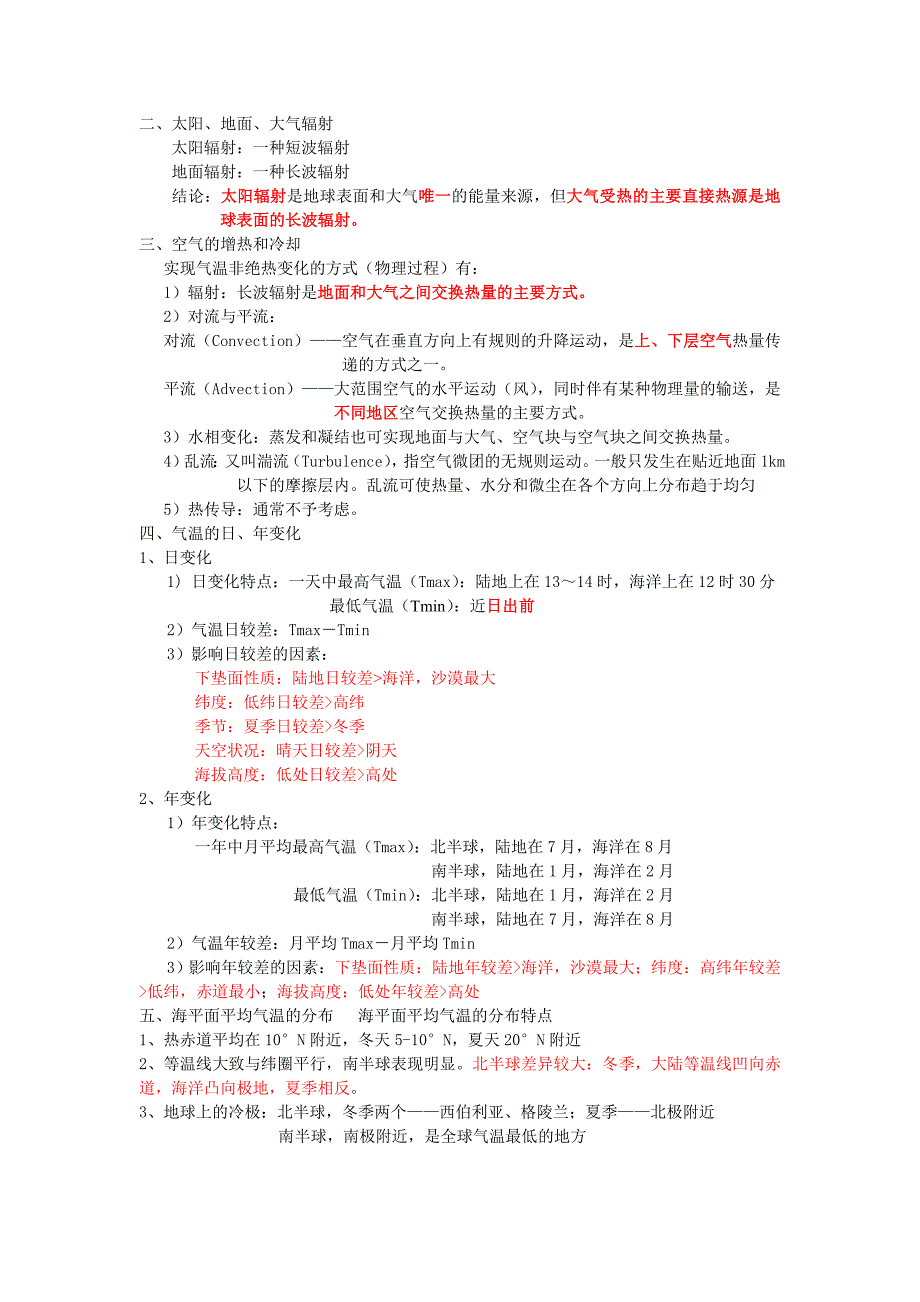 航海气象学知识点讲解_第2页