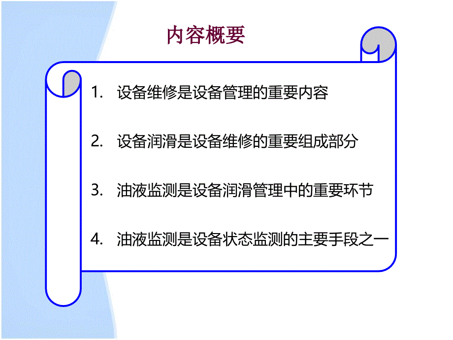 设备润滑与状态监测综述_第2页