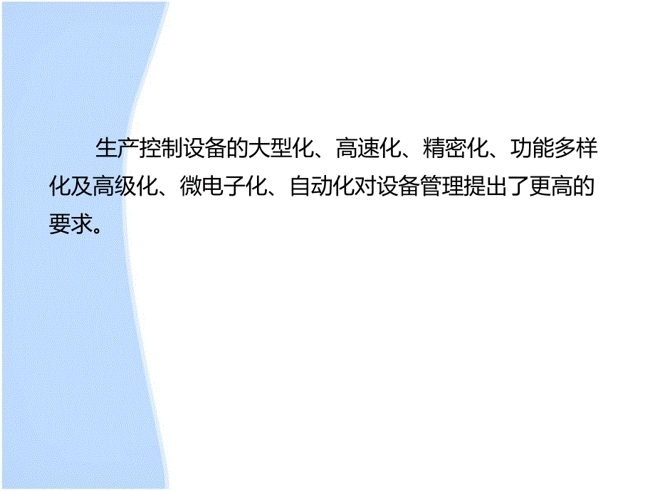 设备润滑与状态监测综述_第3页