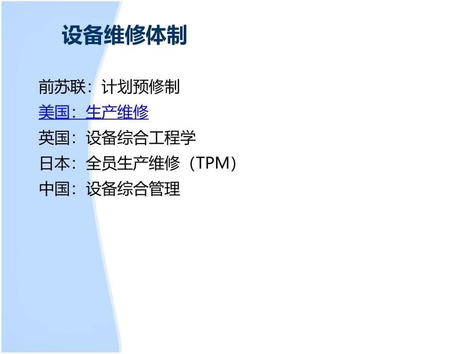 设备润滑与状态监测综述_第5页