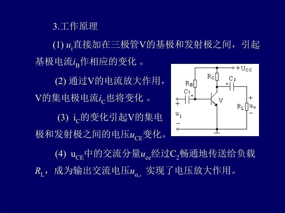 三极管的基本放大电路分析._第5页