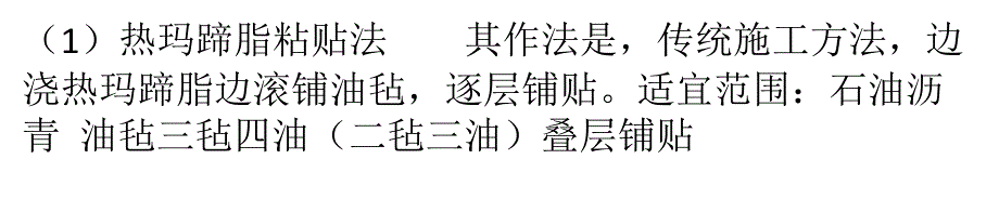 防水卷材防的水施工工艺剖析_第3页