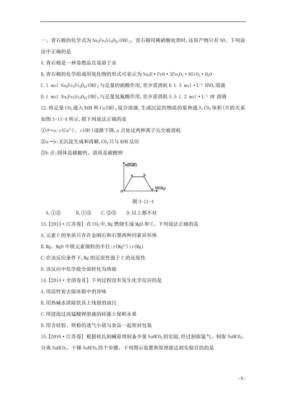 福建省2019届高三化学暑假第一次返校考试试题_第3页