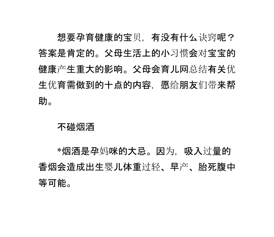 优生优育需做到的十点._第1页