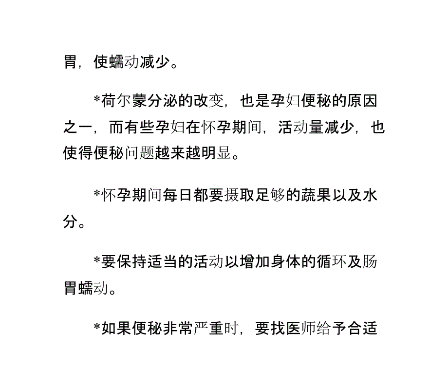 优生优育需做到的十点._第3页