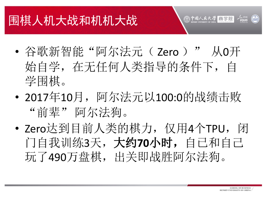 人工智能-对会计教育的影响及商誉会计的疑惑_第3页