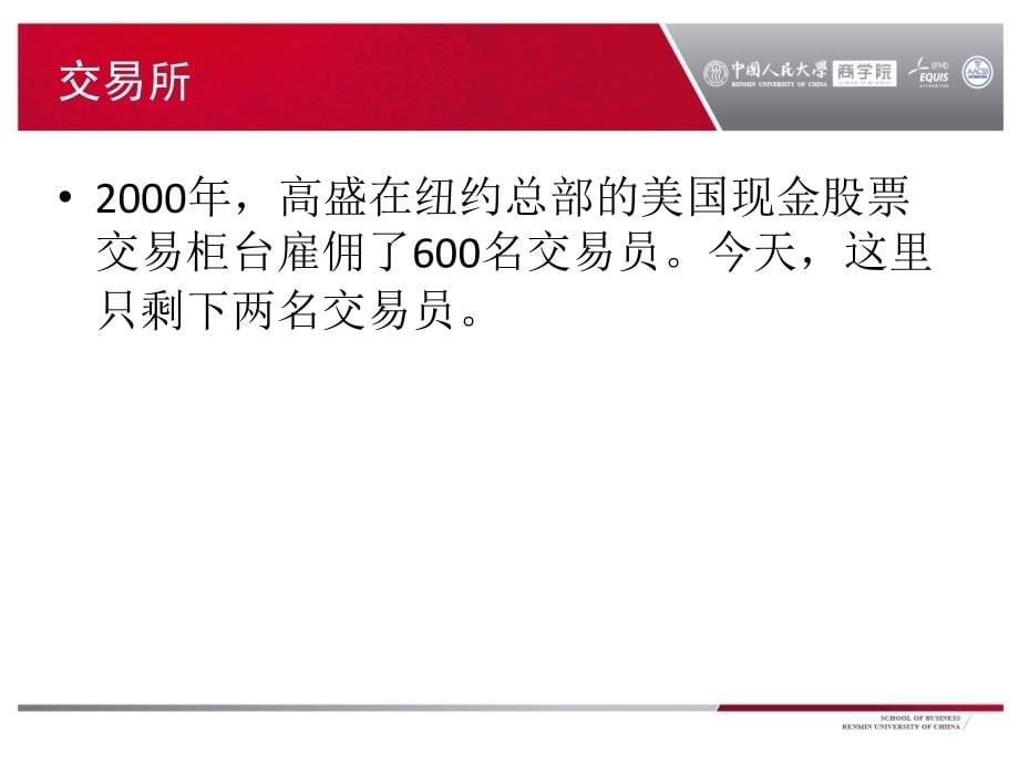 人工智能-对会计教育的影响及商誉会计的疑惑_第5页