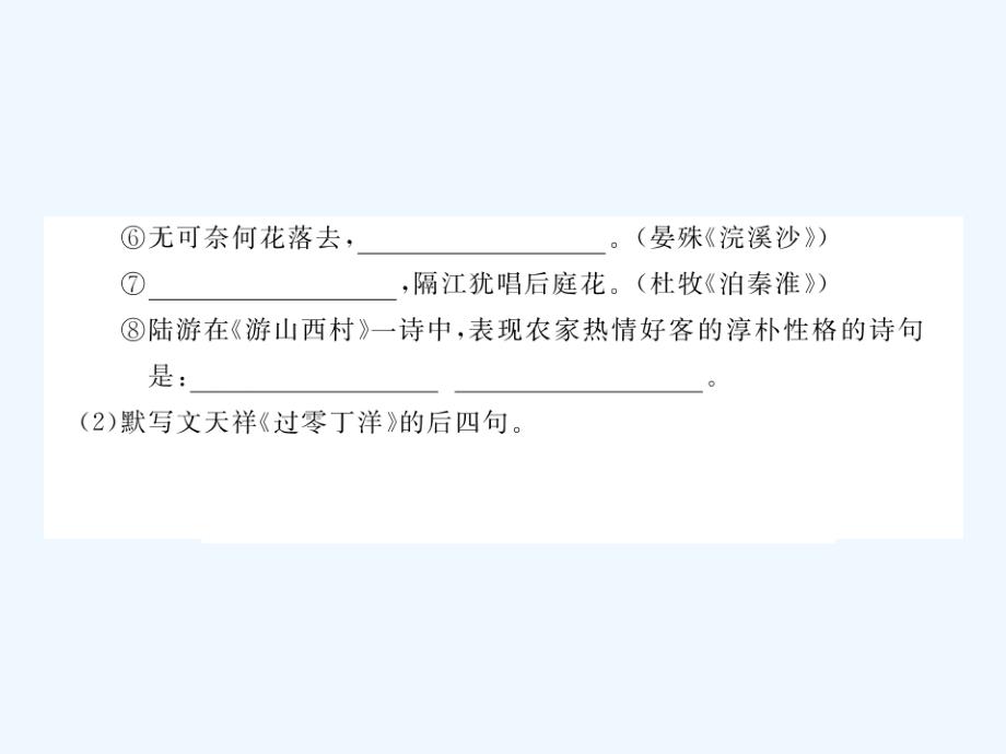 安徽省2017秋九年级语文上册 第五单元检测卷习题讲评 新人教版_第3页