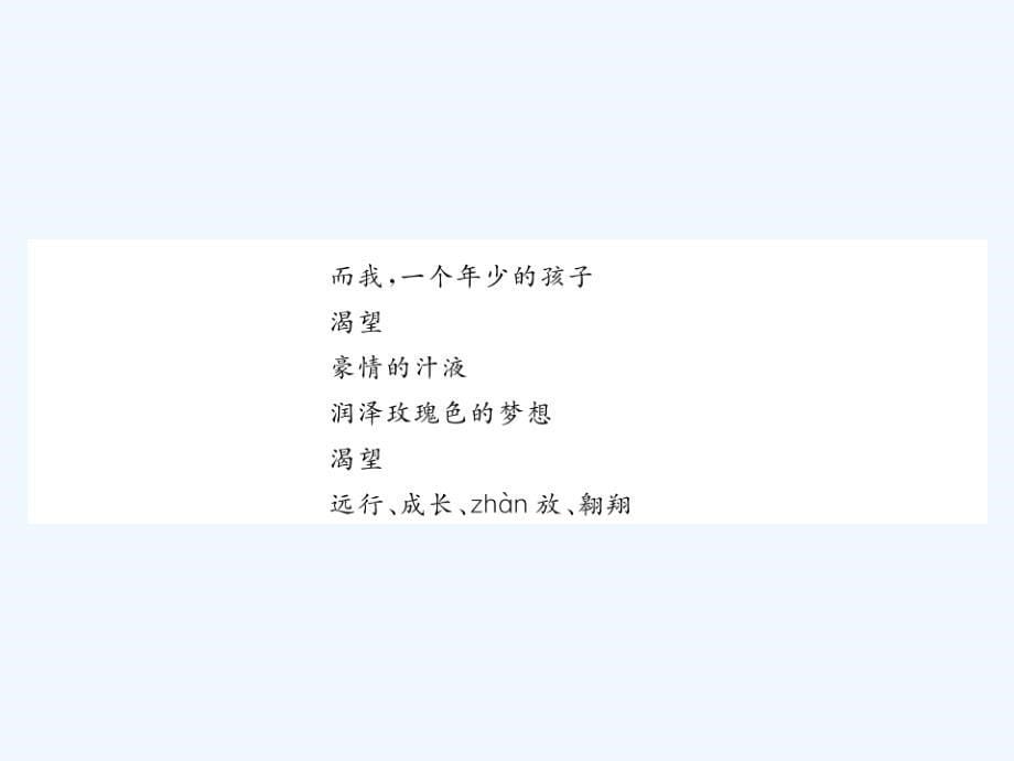 安徽省2017秋九年级语文上册 第五单元检测卷习题讲评 新人教版_第5页