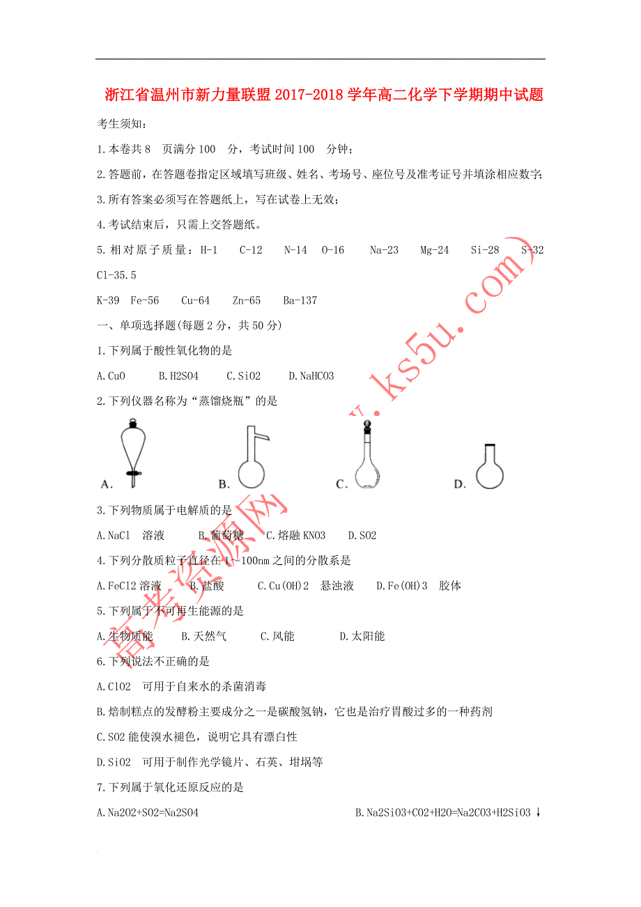 浙江省温州市2017－2018学年高二化学下学期期中试题_第1页