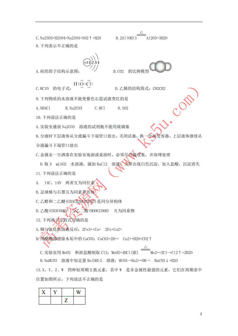 浙江省温州市2017－2018学年高二化学下学期期中试题_第2页