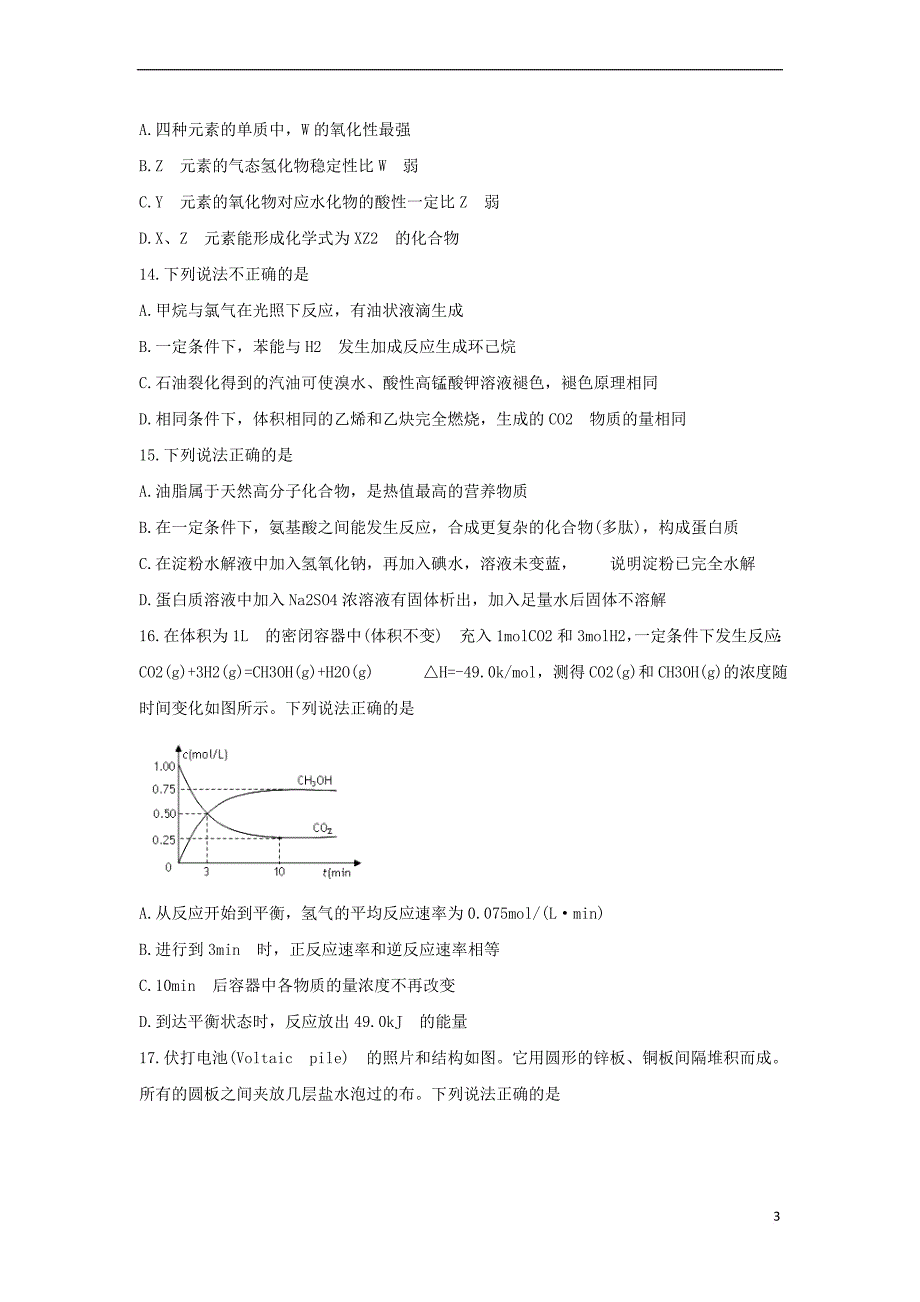 浙江省温州市2017－2018学年高二化学下学期期中试题_第3页