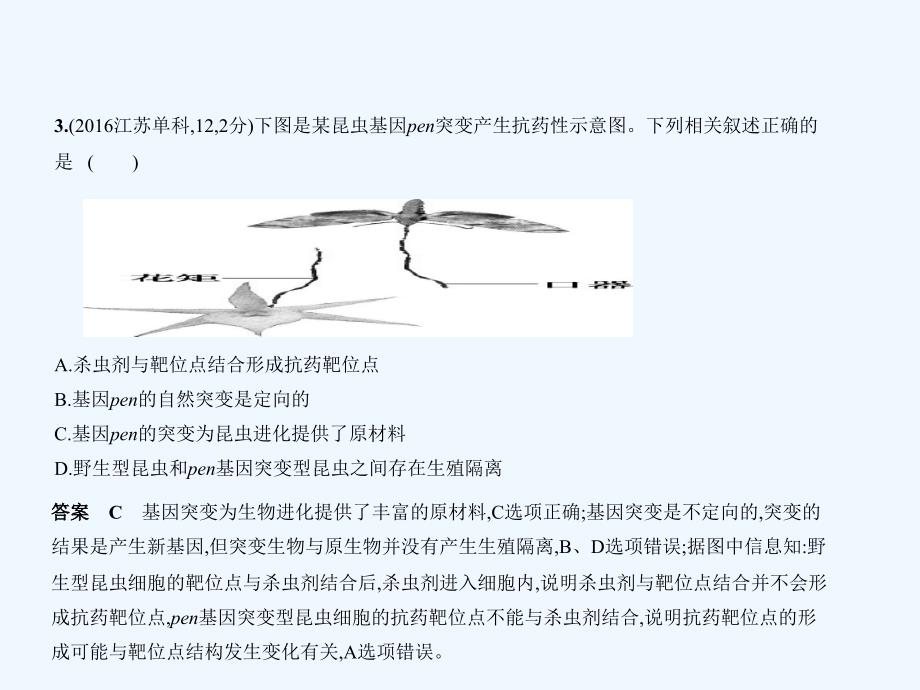 北京2018年高考生物专题复习专题16生物进化新人教_第4页