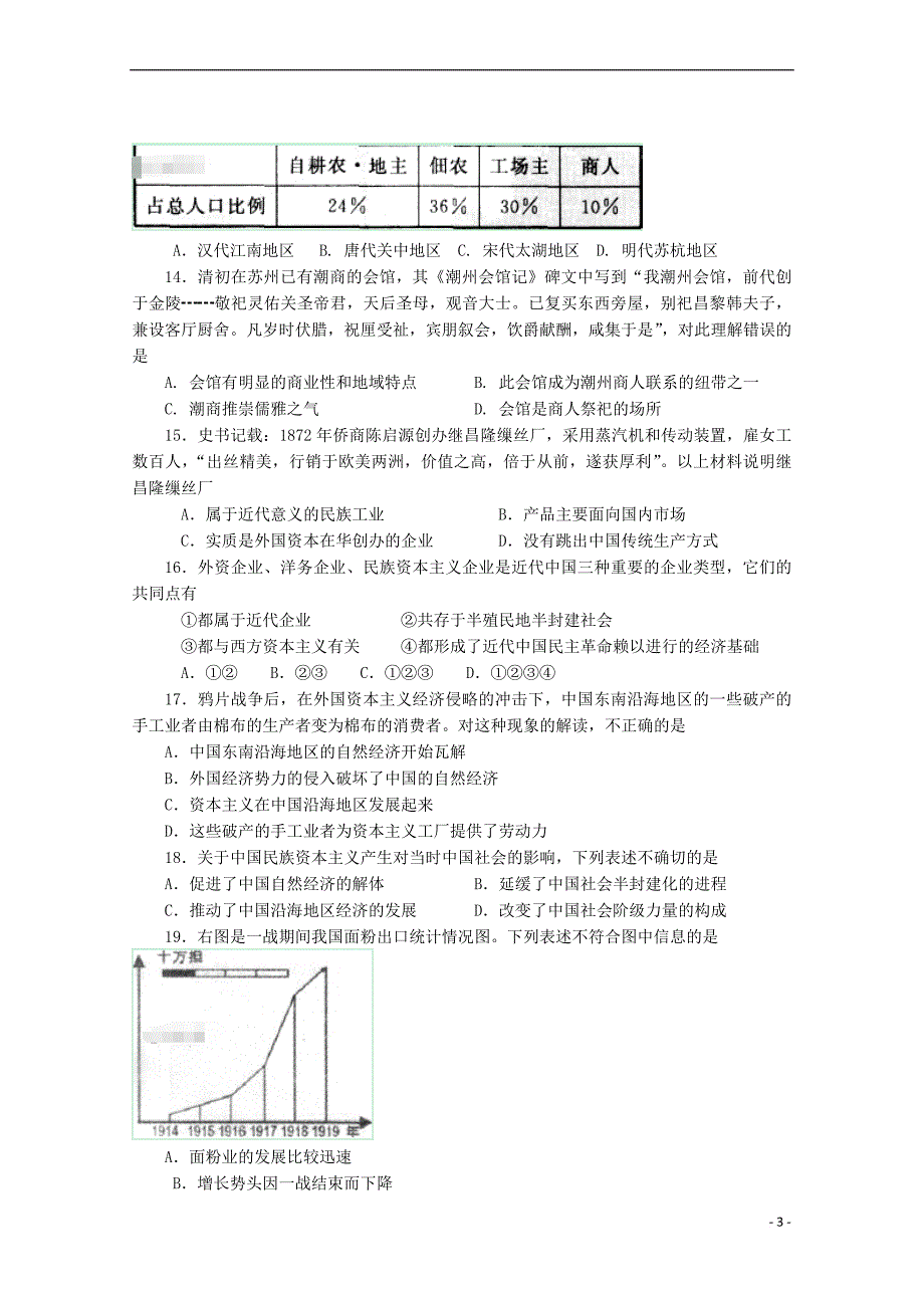 河北省石家庄市鹿泉一中2017－2018学年高一历史3月月考试题_第3页