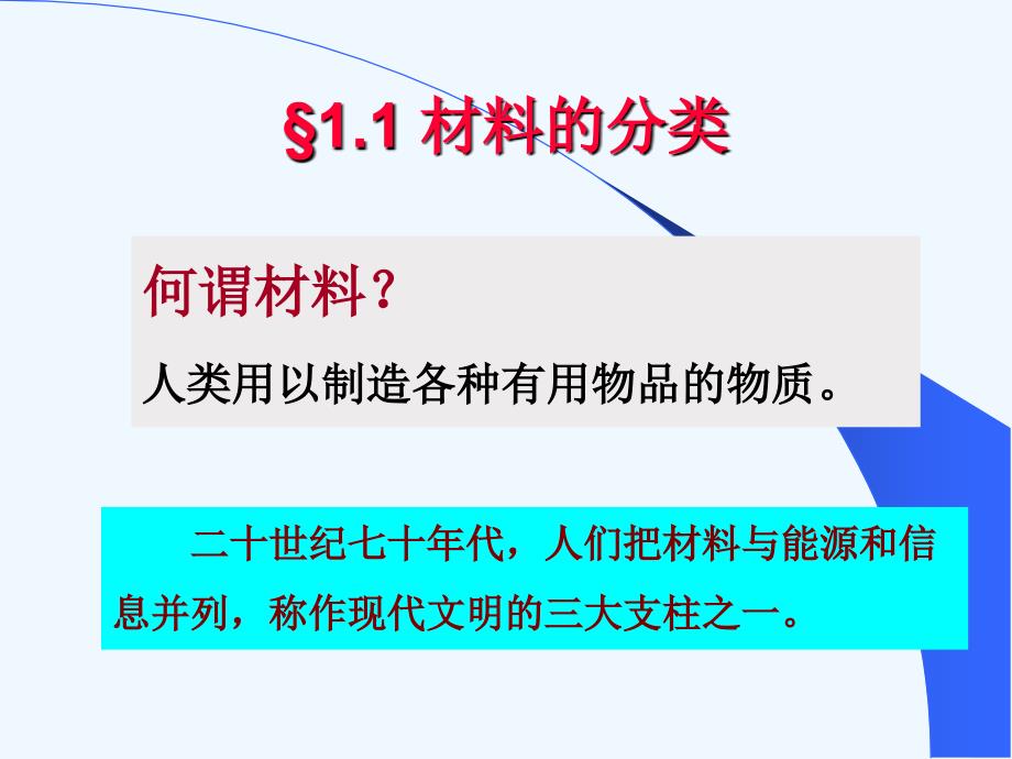 材料分类钢铁生产_第4页