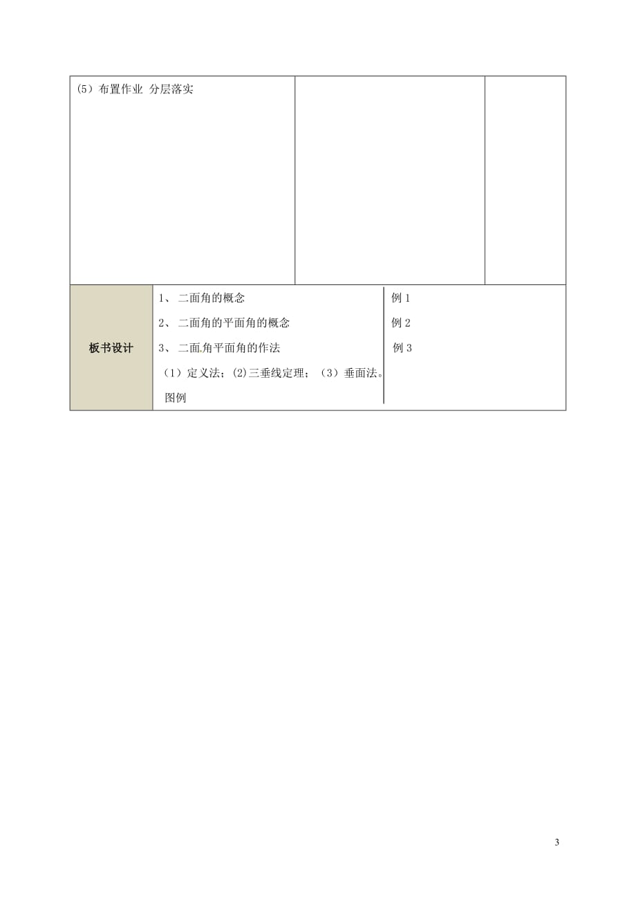 浙江省金华市高中数学 第二章 点、直线、平面之间的位置关系 二面角教案 新人教A版必修2_第3页