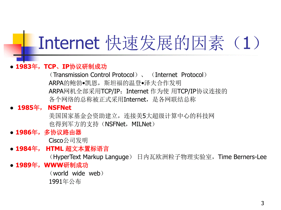 网络软件开发技术._第3页