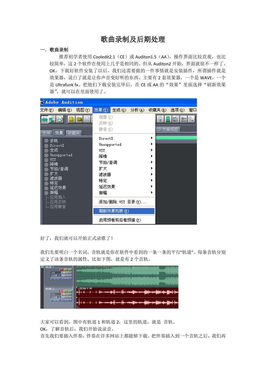 歌曲录制及后期处理讲解_第1页