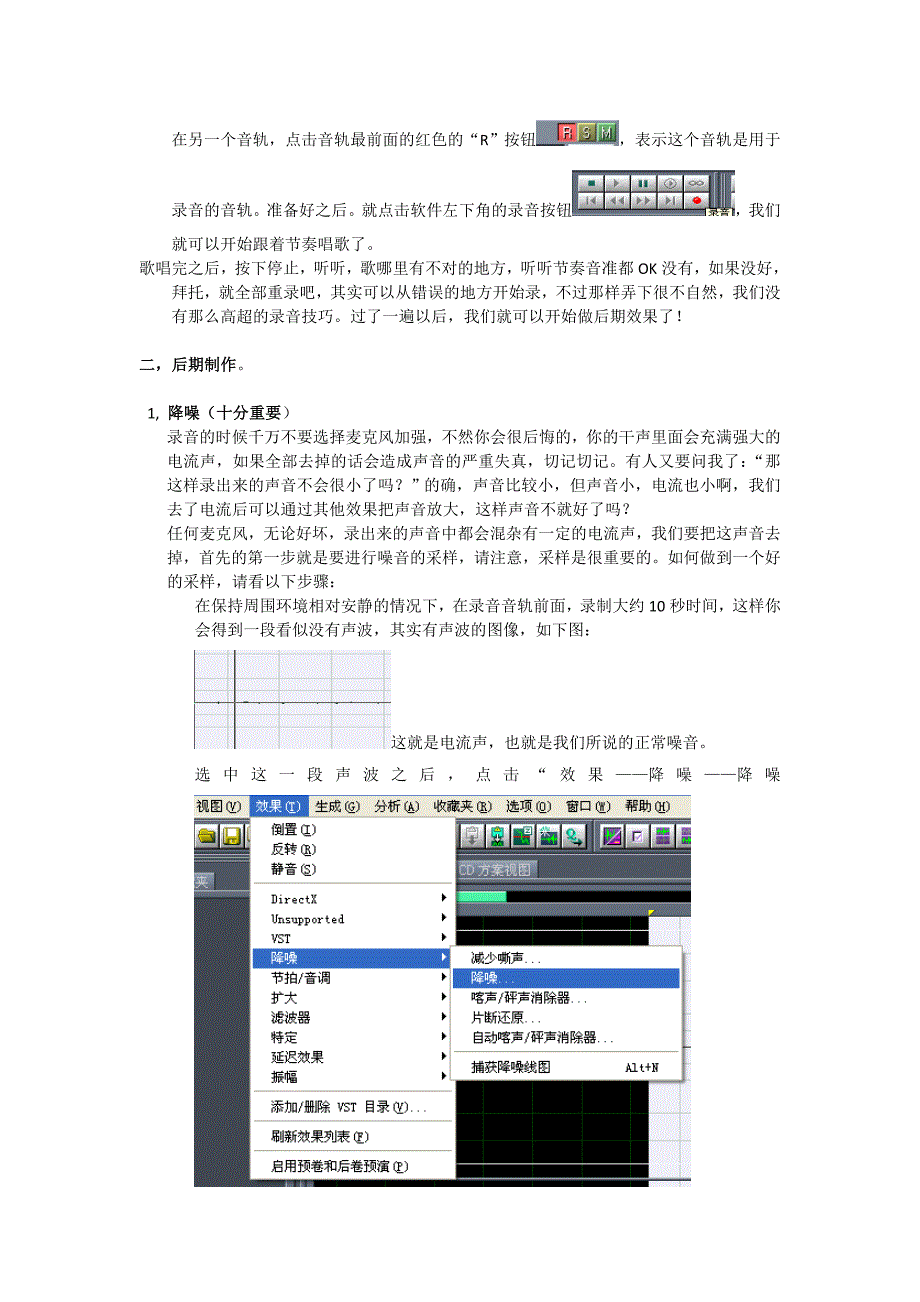 歌曲录制及后期处理讲解_第2页