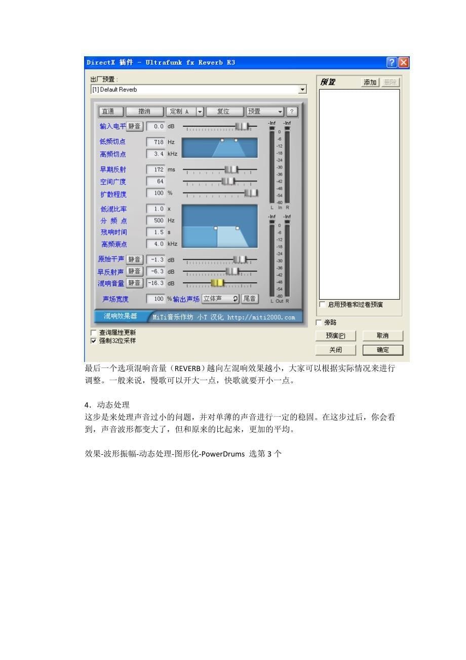 歌曲录制及后期处理讲解_第5页