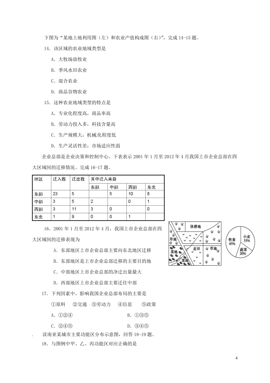 河南省信阳市2016－2017学年高一地理下学期期中试题_第4页