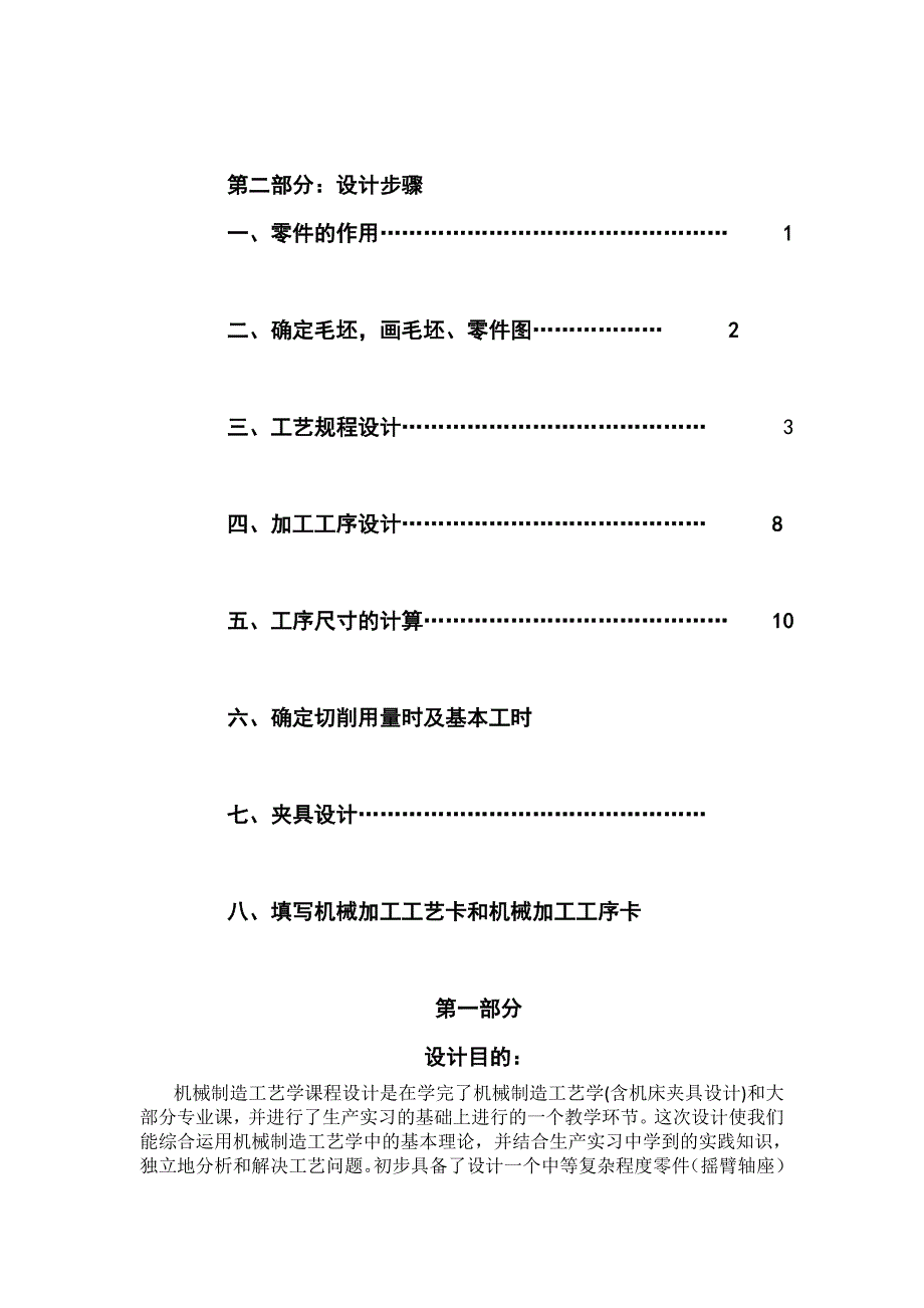 设计气门摇杆轴支座零件的机械加工工艺规程...讲解_第3页