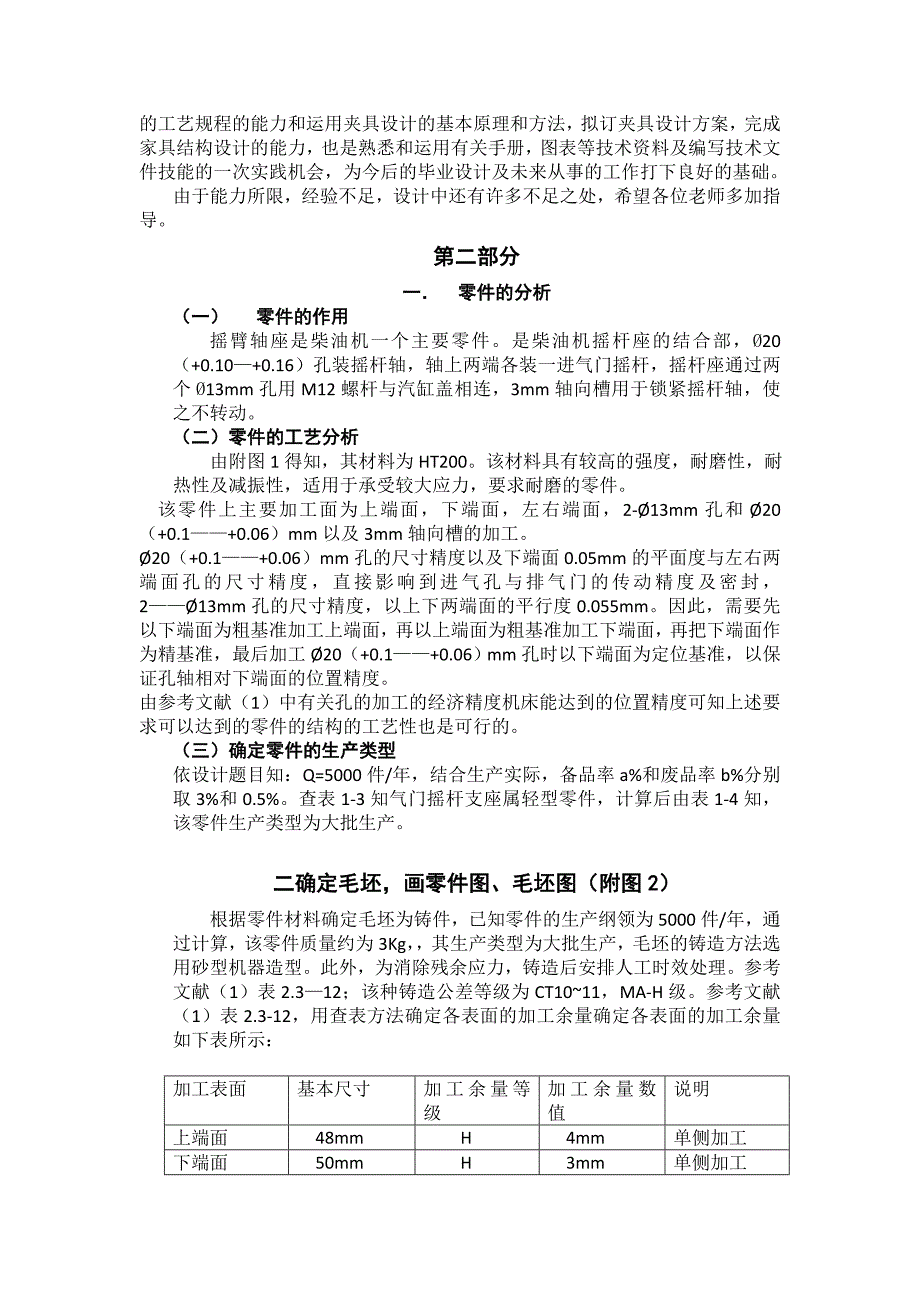 设计气门摇杆轴支座零件的机械加工工艺规程...讲解_第4页