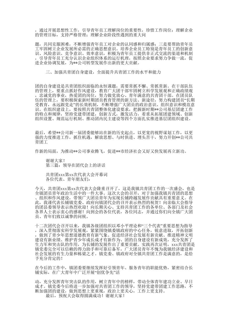 领导在机关团代会上的讲话(精选多 篇).docx_第3页