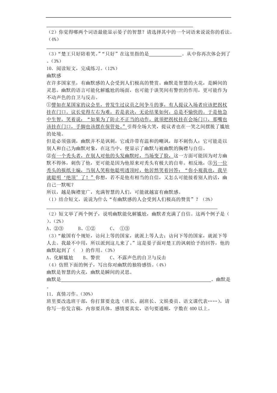 五年级下语文单元测试-第三单元｜人教新课标.docx_第2页