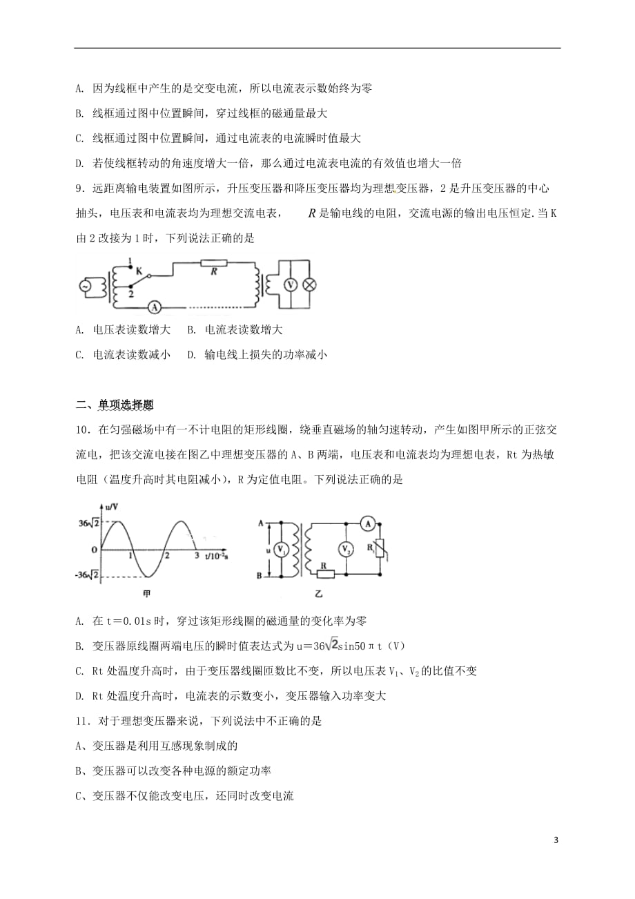 河北省辛集市第一中学2017－2018学年高二物理上学期第三次月考试题_第3页