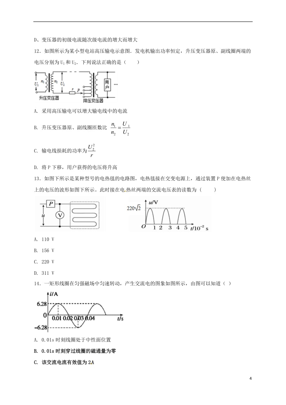 河北省辛集市第一中学2017－2018学年高二物理上学期第三次月考试题_第4页