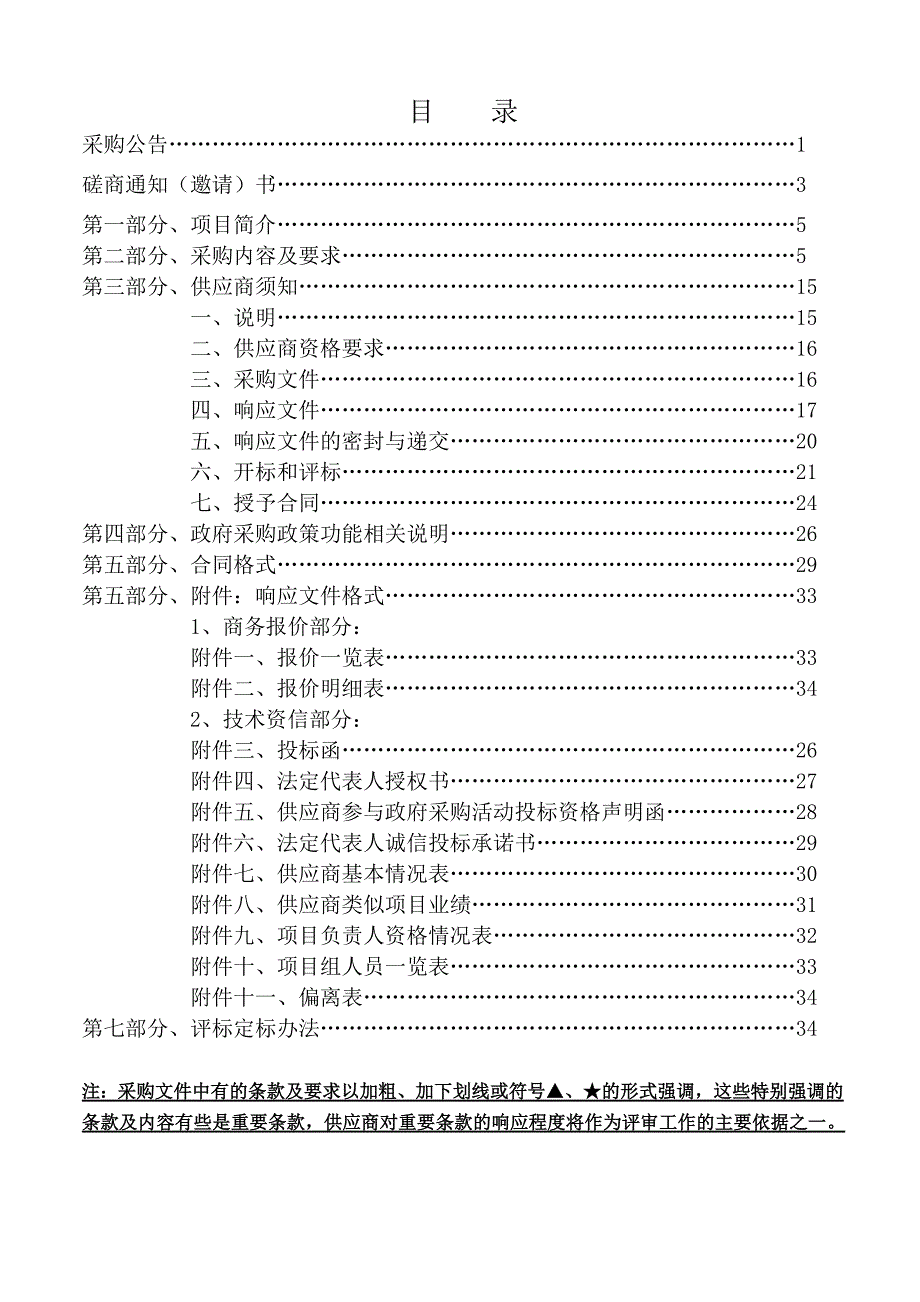 网络作家泰顺四季行活动暨OTA平台合作招标文件_第2页