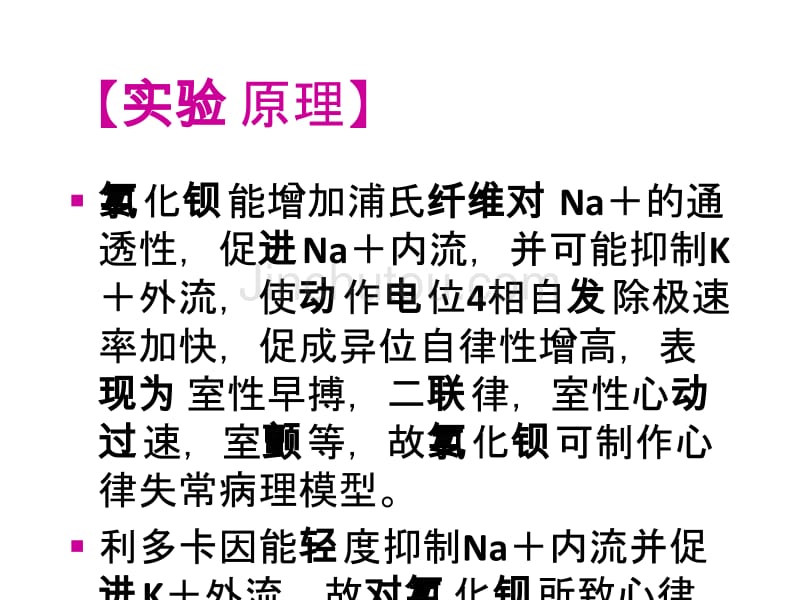 药理实验利多卡因对抗氯化钡引起心律失常[试题]_第3页