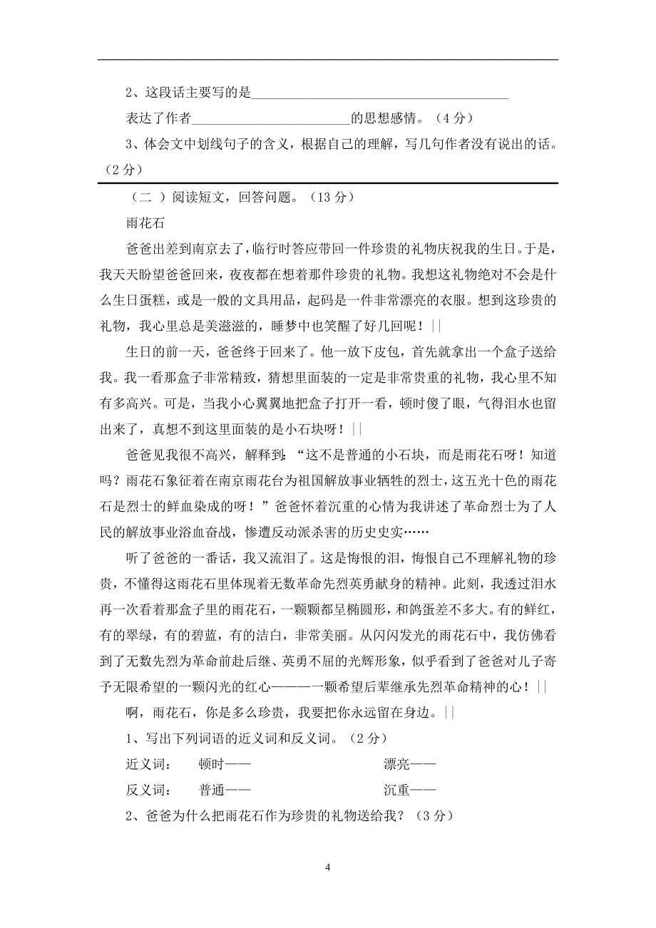 五年级上语文试题-复习测试9｜人教版新课标.doc_第4页