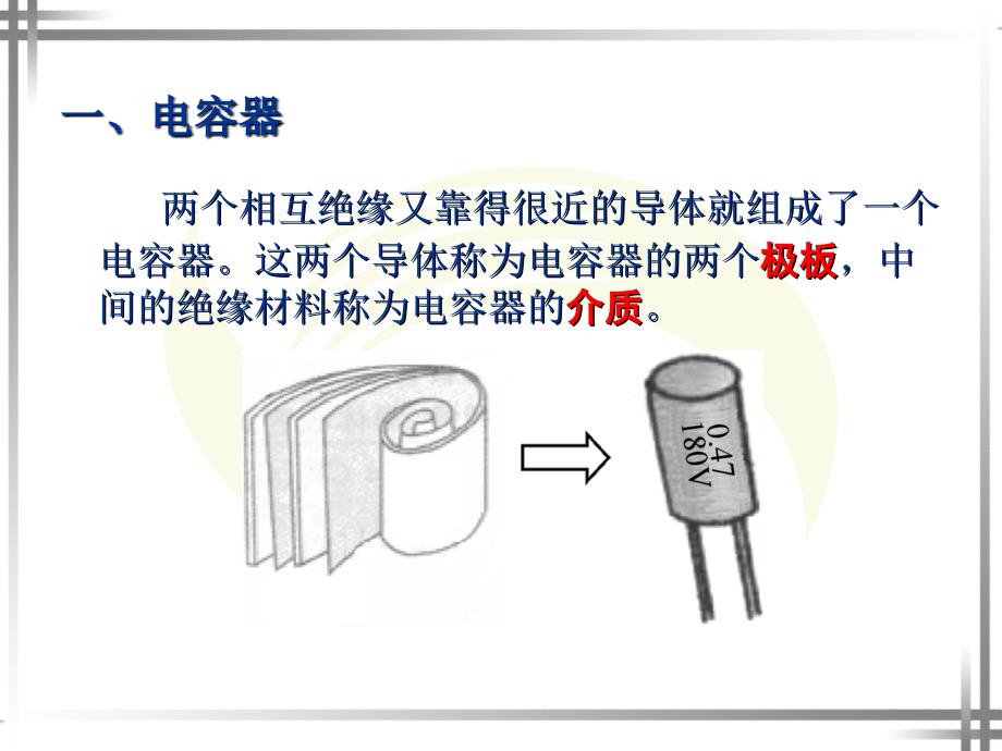 z中职电容器与电感器._第3页