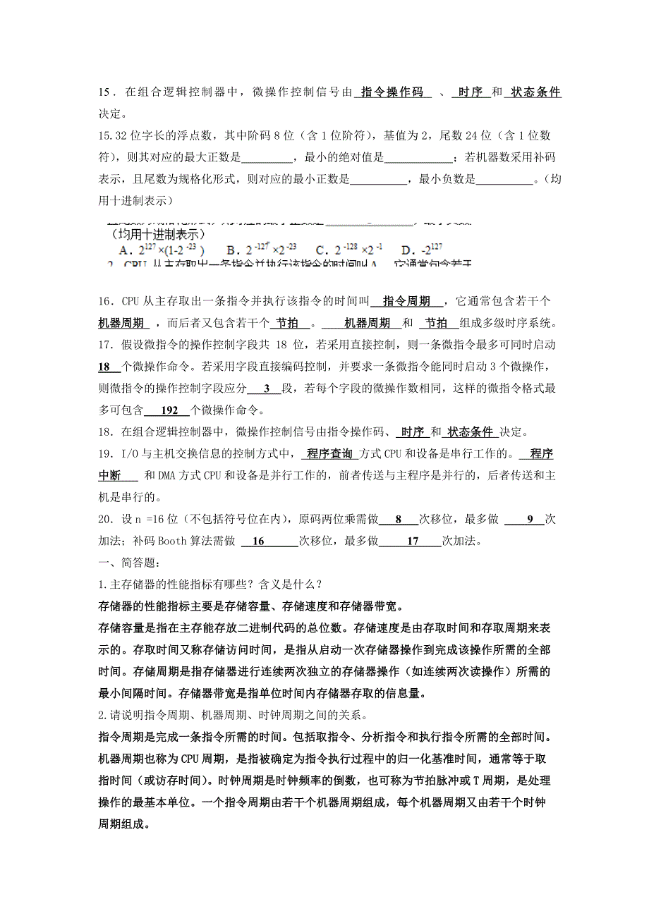 计算机组成原理练习题 答案._第2页