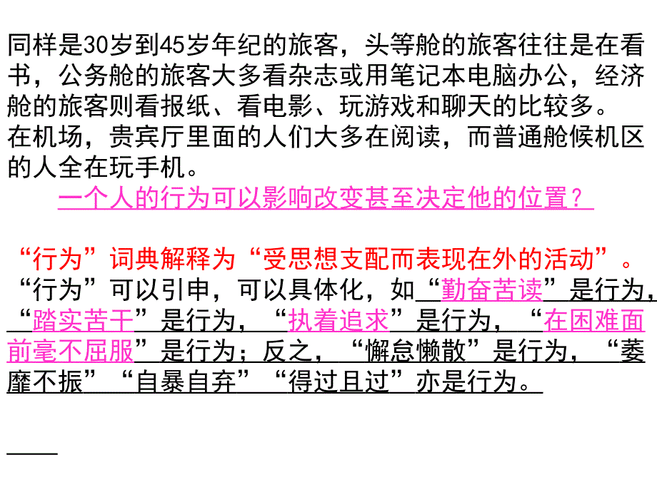 行为与位置作文讲评讲义_第1页