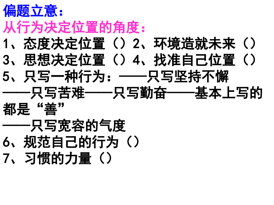 行为与位置作文讲评讲义_第3页