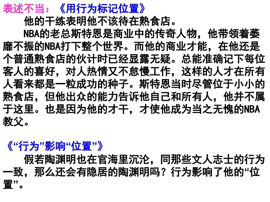 行为与位置作文讲评讲义_第4页