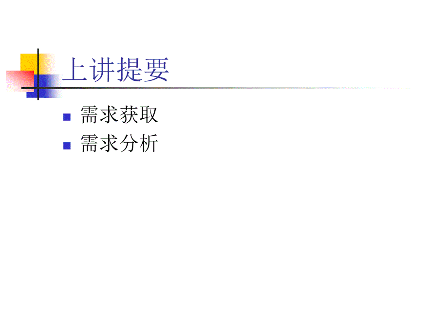 软件开发工程管理2008(四)._第2页