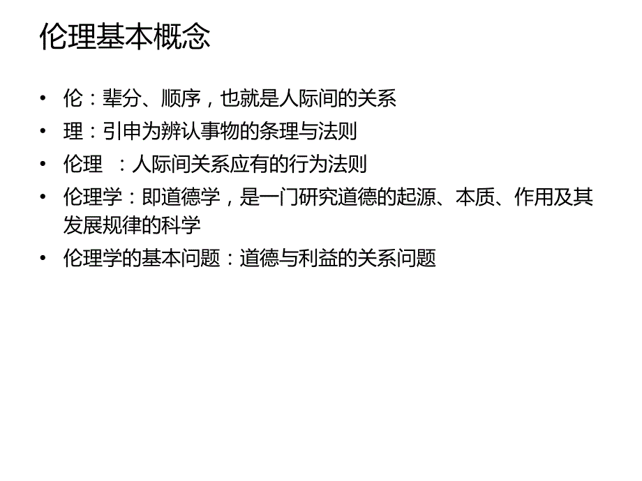 护理伦理与法律讲解_第4页