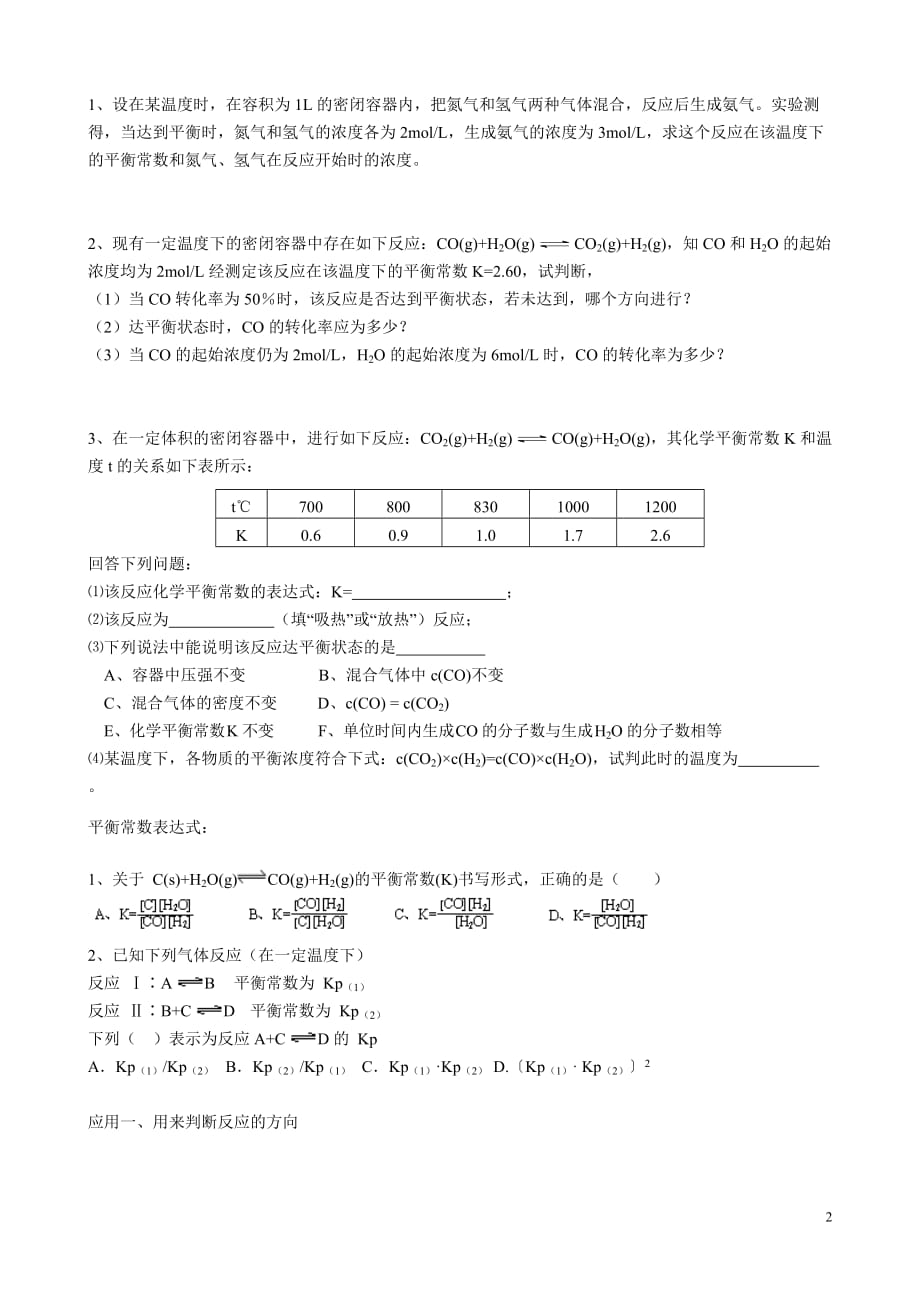 化学平衡常数习题资料_第2页