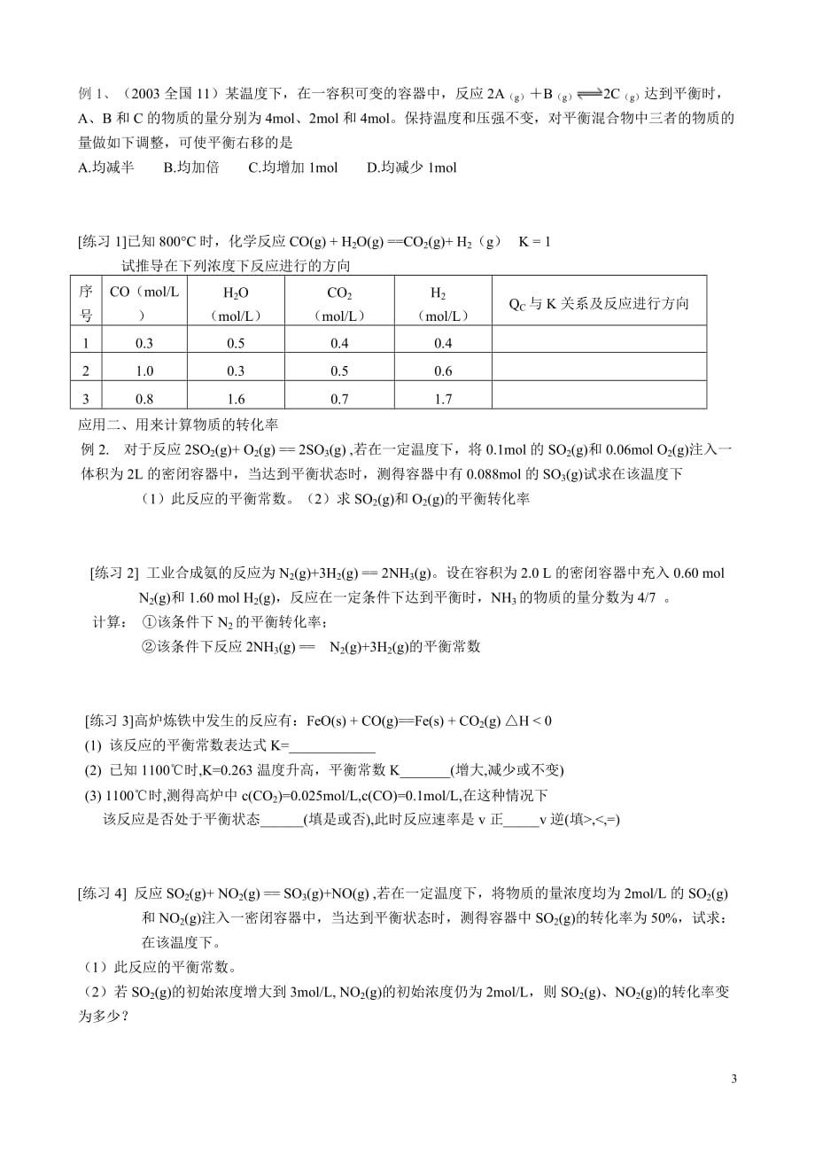 化学平衡常数习题资料_第3页