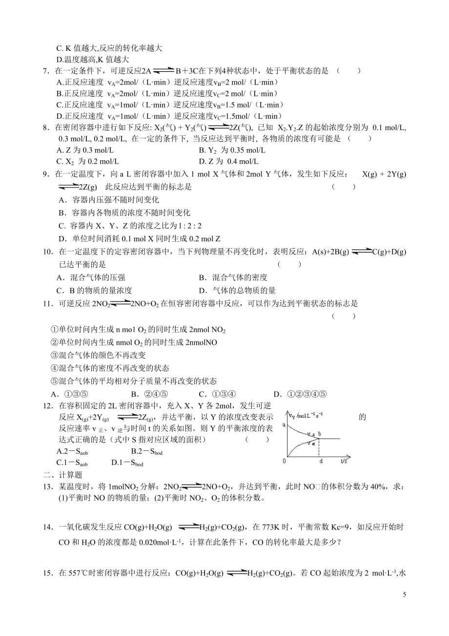 化学平衡常数习题资料_第5页